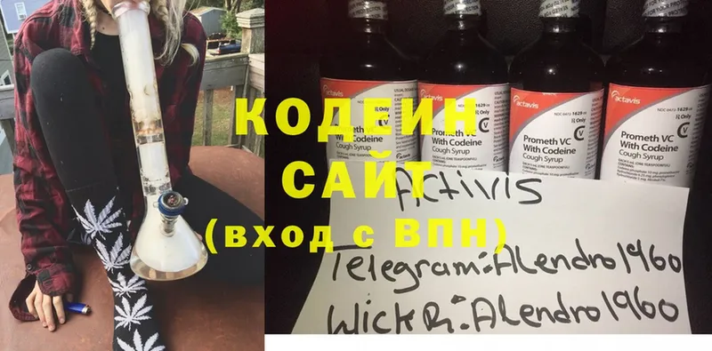 Кодеиновый сироп Lean Purple Drank  Серафимович 